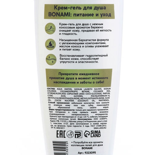 Гель для душа 250 мл, BONAMI фото 11