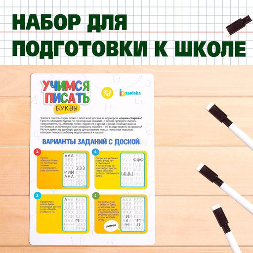 Тренажёр для письма «Учимся писать буквы», 3+