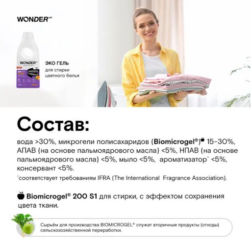 Экогель для стирки цветного белья (мандарин и мята) 1,4 л WONDER LAB/вондер лаб  фото 3