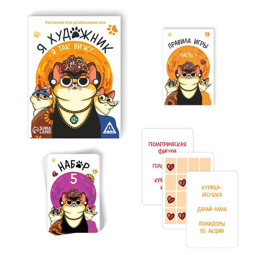 Игра на объяснение слов Я художник, я так вижу, 12+ - Лас играс фото 2