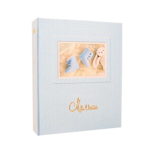 Фотоальбом на 200 фото 10×15 см «Малыш», голубой