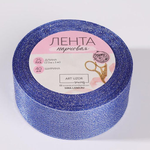 Лента парчовая, 40 мм, 231 м, синяя №037