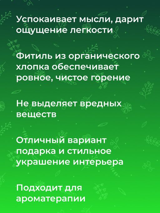 Аромасвеча с афродизиаками "Мускатный орех и кедр" 60 мл SIBERINA