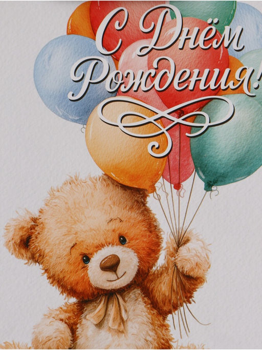 Цена за 2 шт. Пакет подарочный «С Днём рождения. Мишка», 23×27×11.5 см