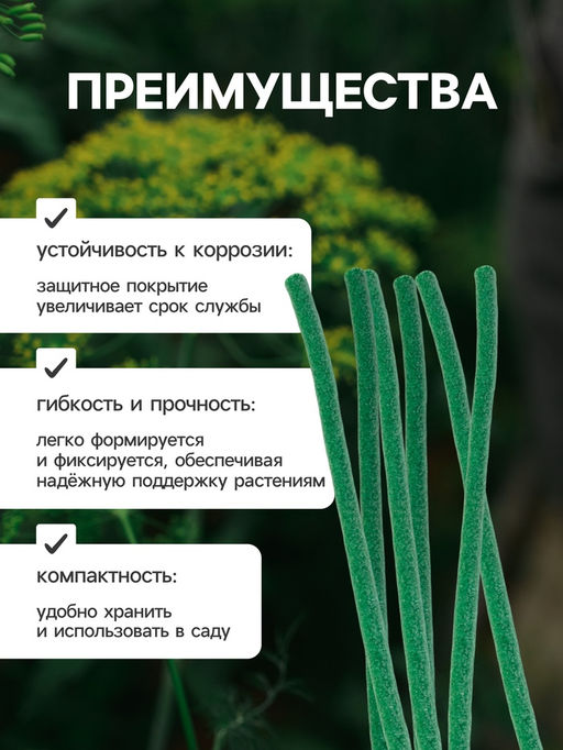 Цена за 2 шт. Проволока для подвязки, L=25 см, d=10 мм, набор 10 шт., Greengo фото 3