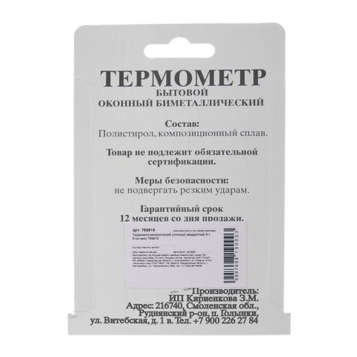 Термометр уличный, механический, квадратный, 8 х 8 см, МИКС