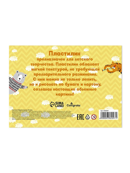 Пластилин 36цв 720 г Calligrata классический  фото 7