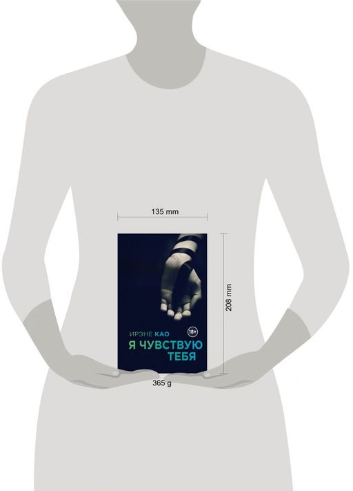 Я чувствую тебя