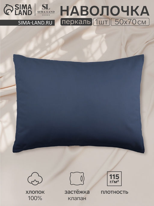 Наволочка SL Home Percale 300ТС, 5070+3 см, синяя, перкаль, хлопок 100%