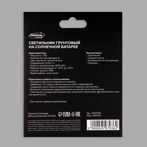 Садовый светильник, уличный, на солнечной батарее, 8 LED, свечение тёплое белое