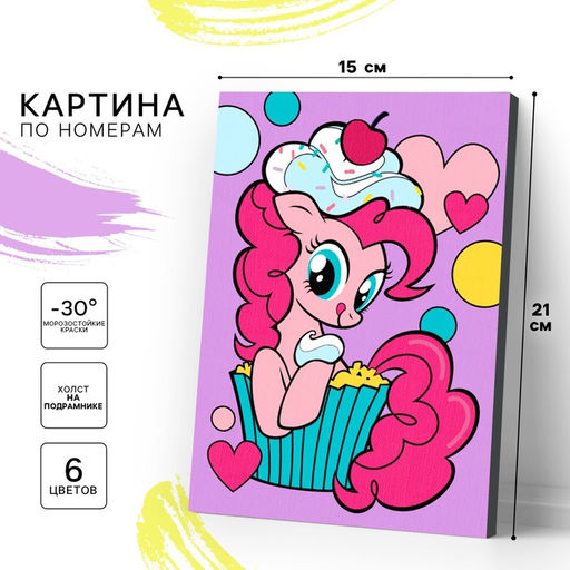 Картина по номерам для детей «Пинки Пай», 21×15 см, My Little Pony