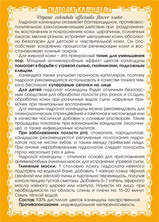 Календулы гидролат - Мариславна фото 3