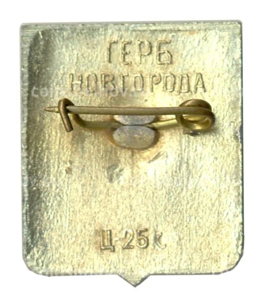 Значок Новгород  Герб