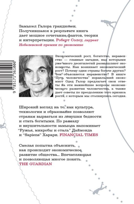 Путь человечества