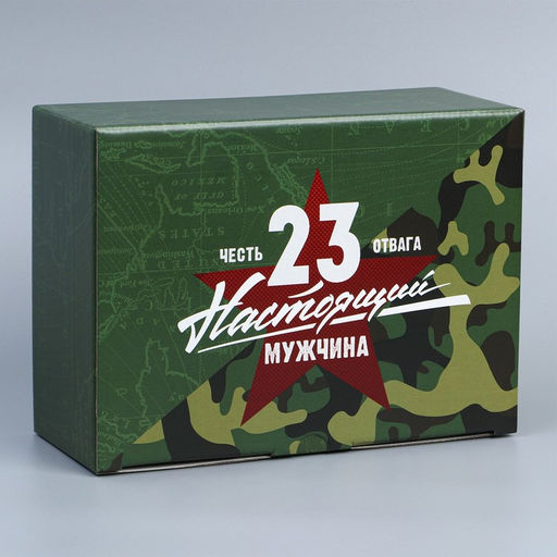Коробка сборная С 23 февраля, 26 х 19 х 10 см - Дарите счастье фото 3