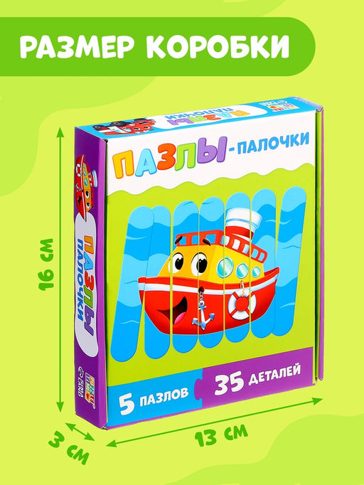 Цена за 2 шт. Пазлы палочки «Весёлый транспорт», 5 пазлов, 35 деталей