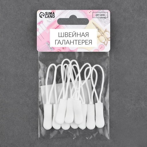 Цена за 7 шт. Пуллер для молнии, 2.5 см, 6×0.8 см, 10 шт., цвет белый