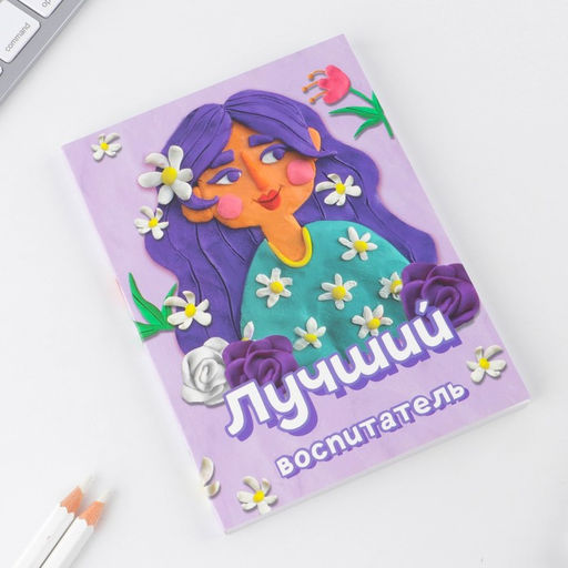 Ежедневник Лучший воспитатель, в мягкой обложке, формат А6, 64 листа - Artfox фото 2