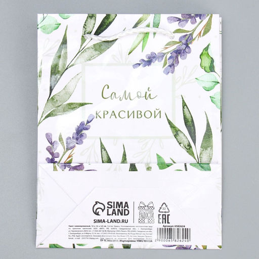 Пакет ламинированный Best wishes, S 12 х 15 х 5,5 см - Доступные радости фото 15