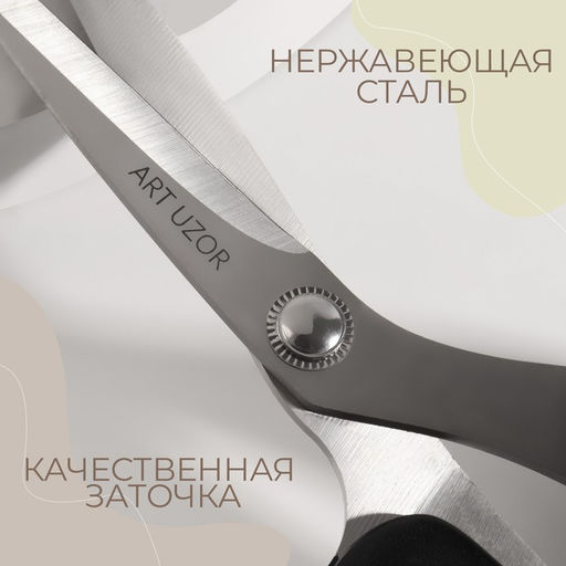 Ножницы закройные, скошенное лезвие, 8", 21 см, МИКС