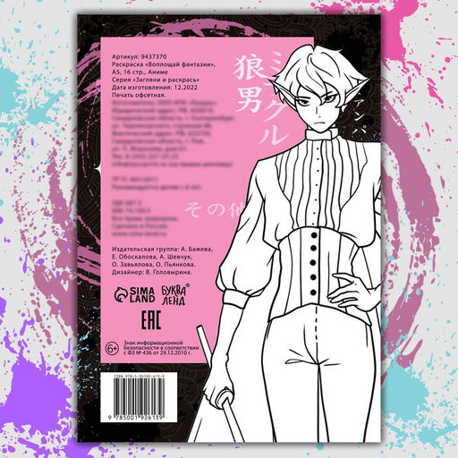 Раскраска Воплощай фантазии, А5, 16 стр., Аниме - Буква-Ленд фото 3