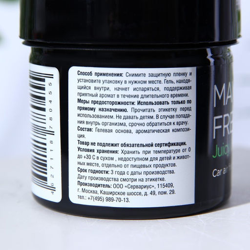 Ароматизатор MAXI FRESH банка 100 гр. «СОЧНЫЙ ЦИТРУС»