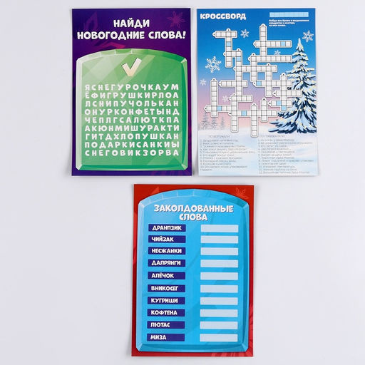 Гравюры и задания на новый год «Желания исполняются!», набор для творчества