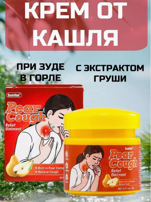 Мазь от кашля, боль в горле, успокаивающая хронический фарингит - Aopen фото 2