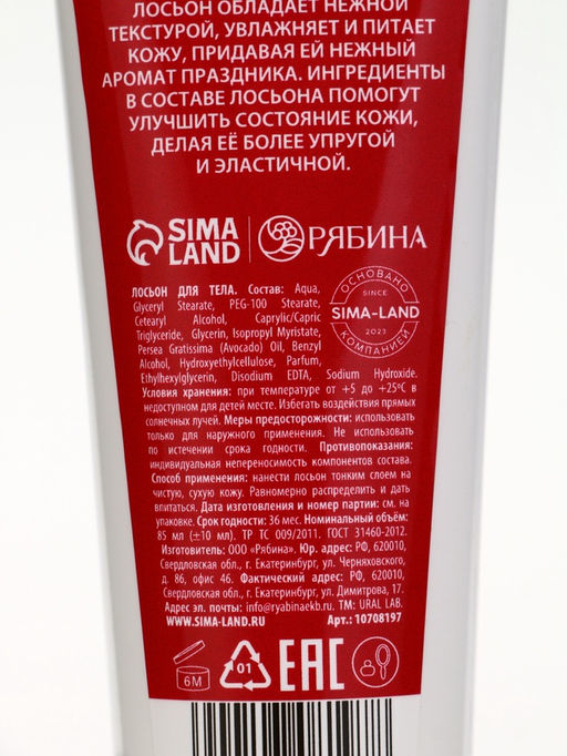 Подарочный набор новогодний Заветное желание, гель для душа 300 мл и лосьон для тела 85 мл, URAL LAB