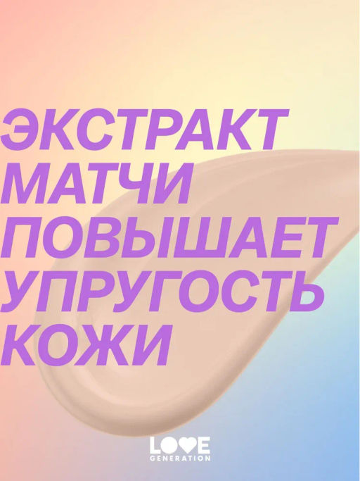 Love Generation Тональный крем Mattya Face матирующий тон 02 светло-бежевый 30 мл  фото 11