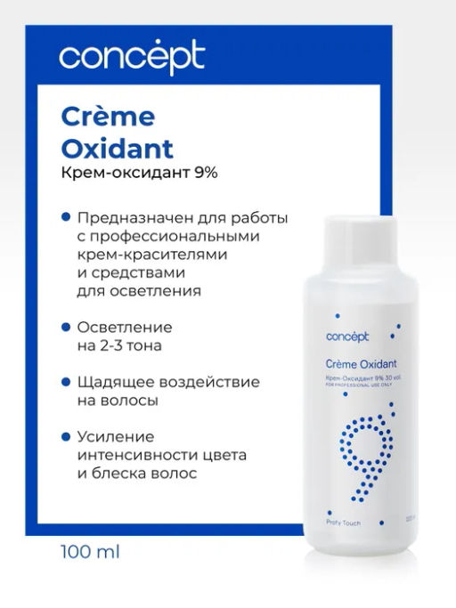 Крем-оксидант Concept 9% 100 мл PROFY TOUCH  фото 3