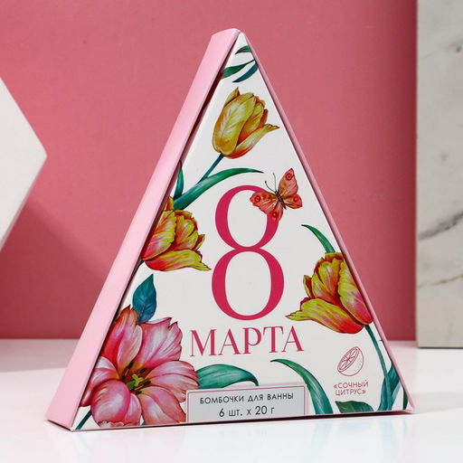 Бомбочки для ванны С 8 Марта!, 6?20 г, Чистое счастье  фото 4