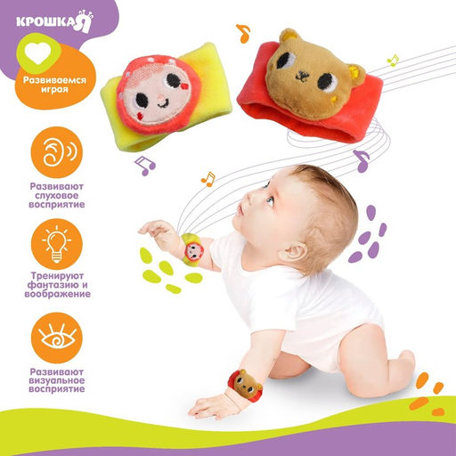 Погремушка - браслет Крошка Я «Маша и медведь», набор 2 шт., от 3 мес.