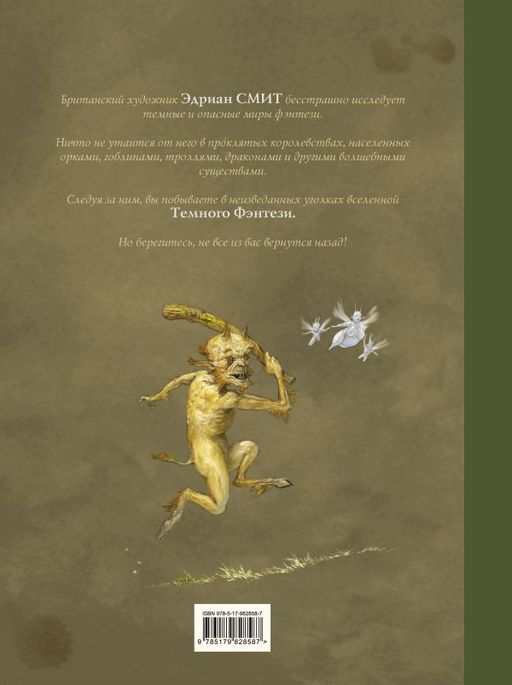 Шедевры темного фэнтези