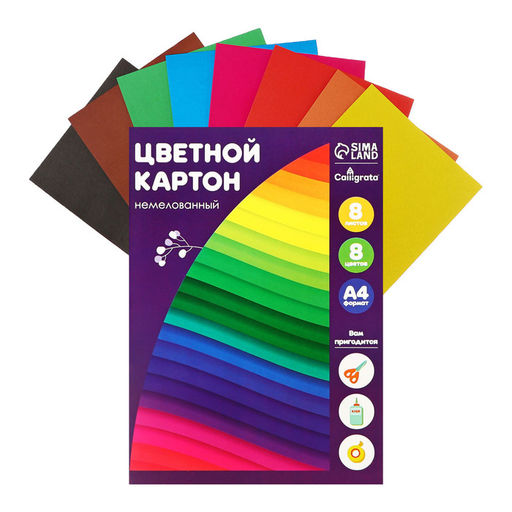 Цена за 4 шт. Картон цветной Calligrata, А4, 8 листов, 8 цветов, немелованный, МИКС