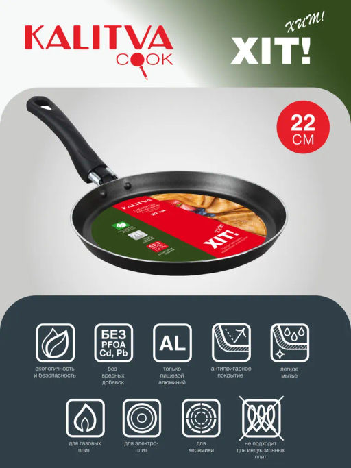 Сковорода блинная 22см, а/п без крышки Сплав А5 85662204