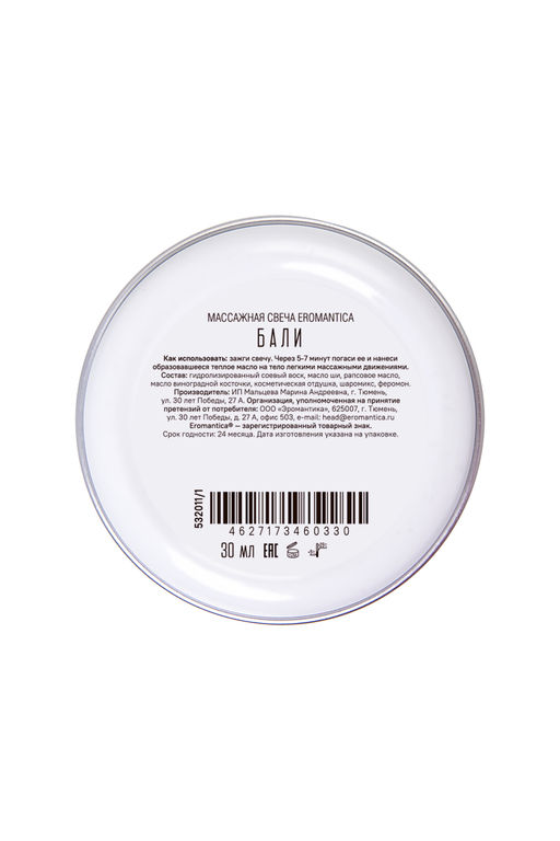 Массажная свеча Eromantica Бали, 30 мл  фото 3