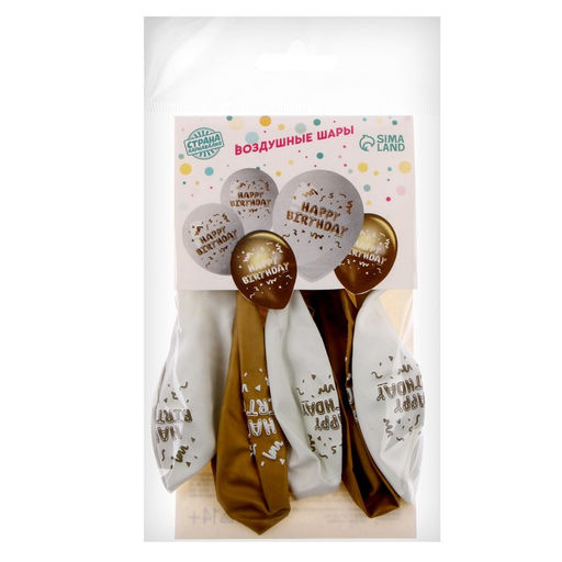 Цена за 2 шт. Воздушные шары латексные 12" Happy Birthday, 5 шт.