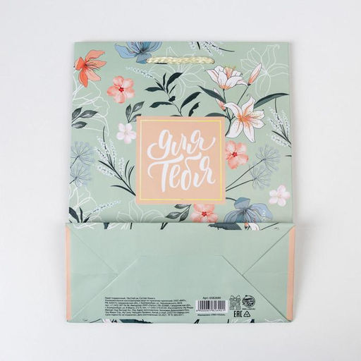 Цена за 2 шт. Пакет подарочный ламинированный, упаковка, Just for you, MS 18?23?8 см