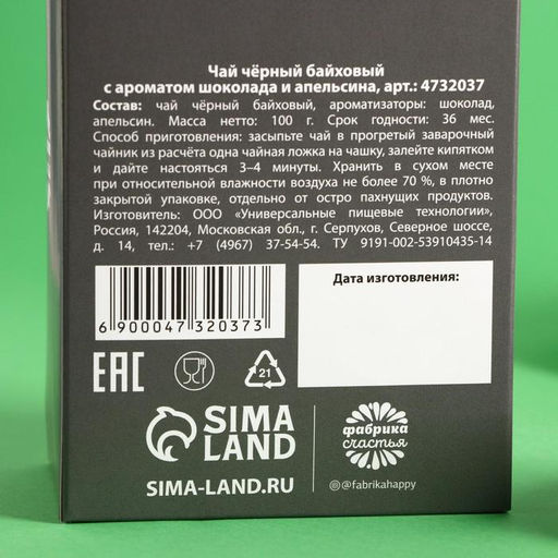 Чай чёрный От серых будней: с вкусом лесные ягоды, 100 г - Simaland фото 5