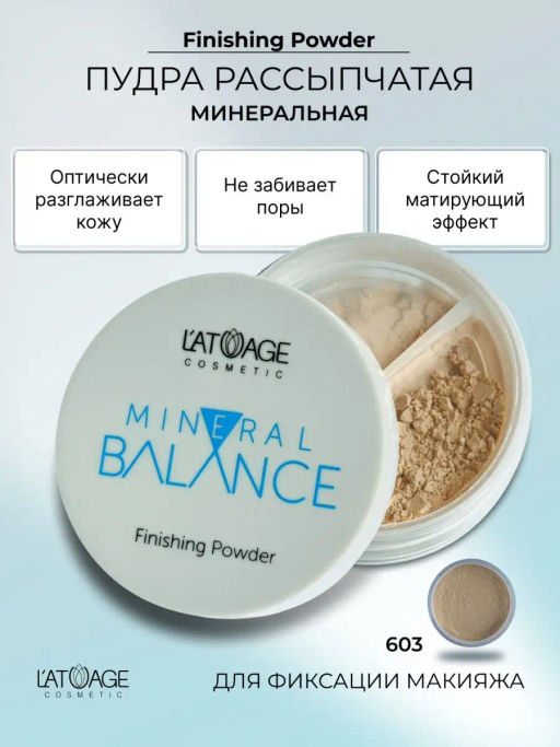 latuage Пудра Рассыпчатая Минеральная MINERAL BALANCE тон 603 - Lilo фото 3