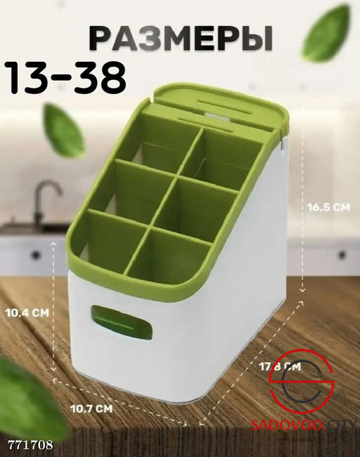 Органайзер для сушки и хранения столовых приборов