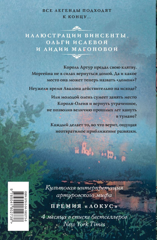 Туманы Авалона. Том 2 - Эксмо фото 2