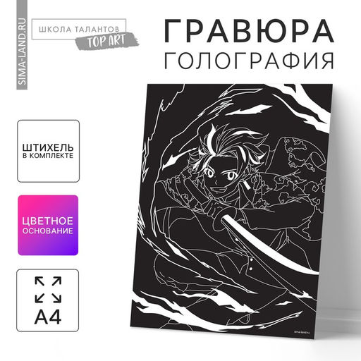 Гравюра Мальчик аниме с эффектом голография, А4 - Школа талантов фото 5