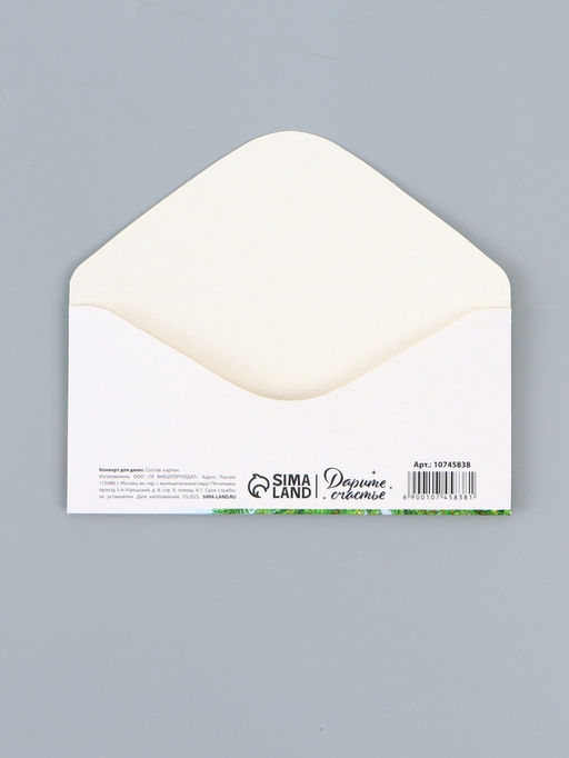 Цена за 10 шт. Конверт для денег «С Новым Годом!», 16×8 см