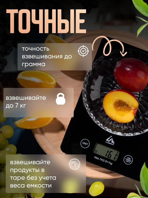Весы кухонные Luazon LVK-702, электронные, до 7 кг, чёрные - Luazon home фото 5