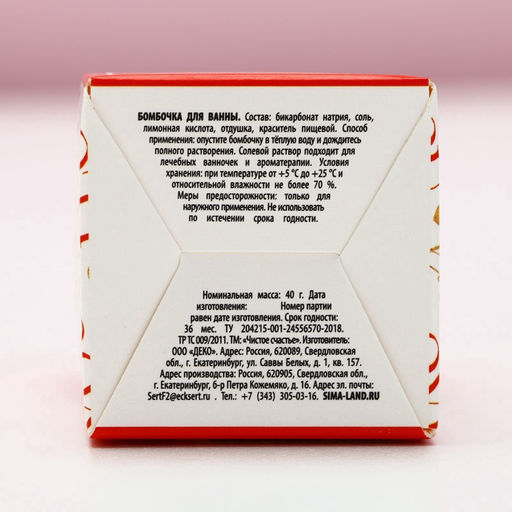 Цена за 2 шт. Бомбочка для ванны I love you, 40 г, аромат винограда, Чистое счастье  фото 6