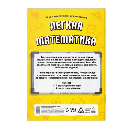 Книга - игра Лёгкая математика с наклейками - Лас играс фото 5