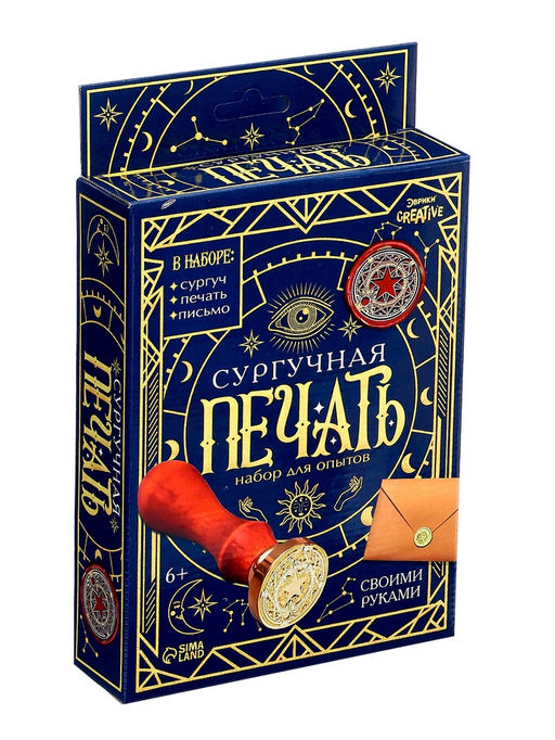 Набор для опытов для детей «Сургучная печать. Эзотерика», штамп, сургуч, конверт для письма