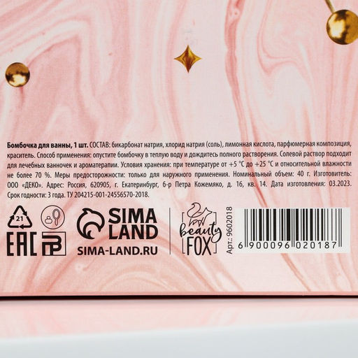 Цена за 18 шт. Бомбочка для ванны 40 г, Beauty Fox